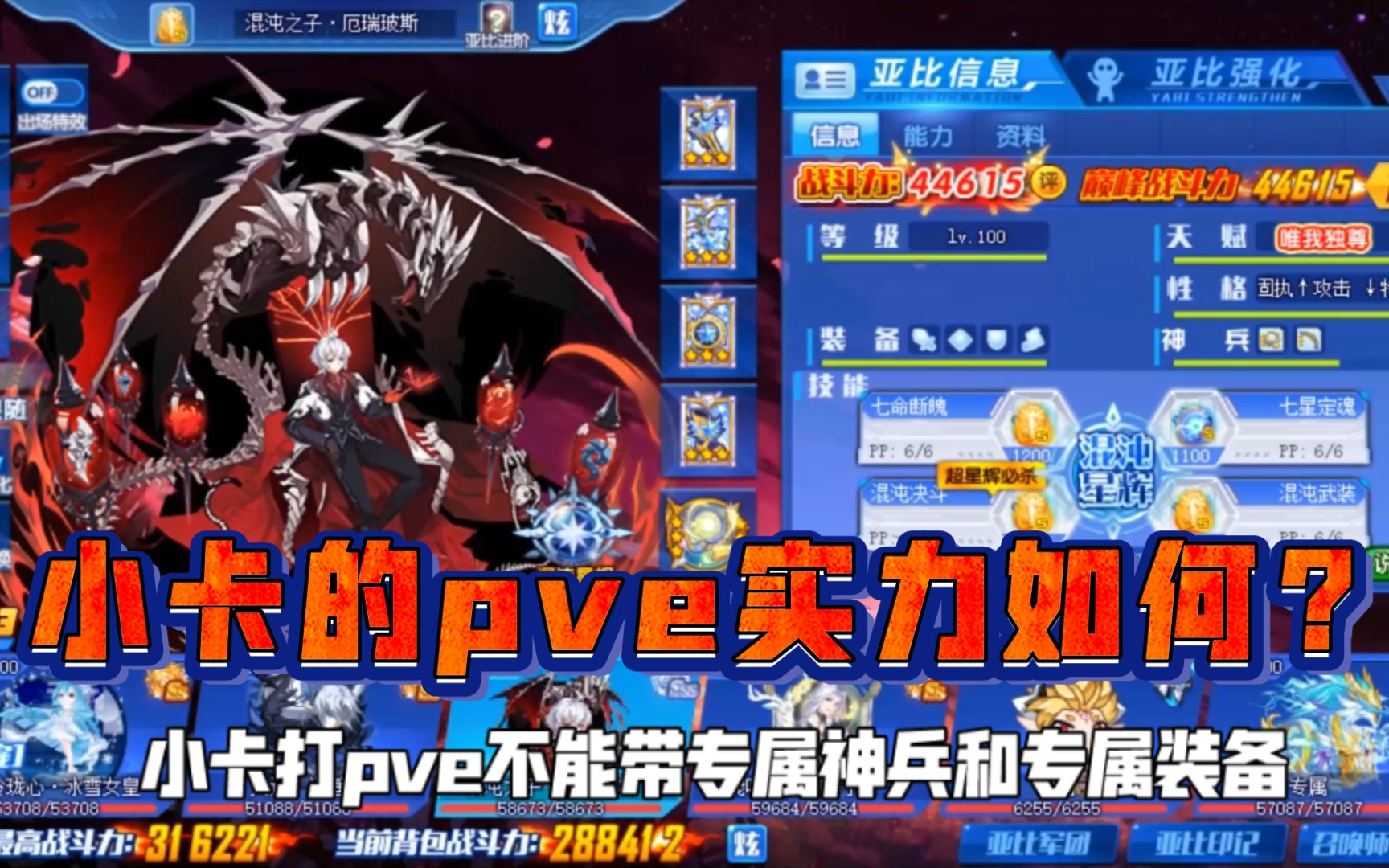 鸽奥拉星满战十周年混沌之子厄瑞玻斯pve实战伤害简单测评伤害还算能