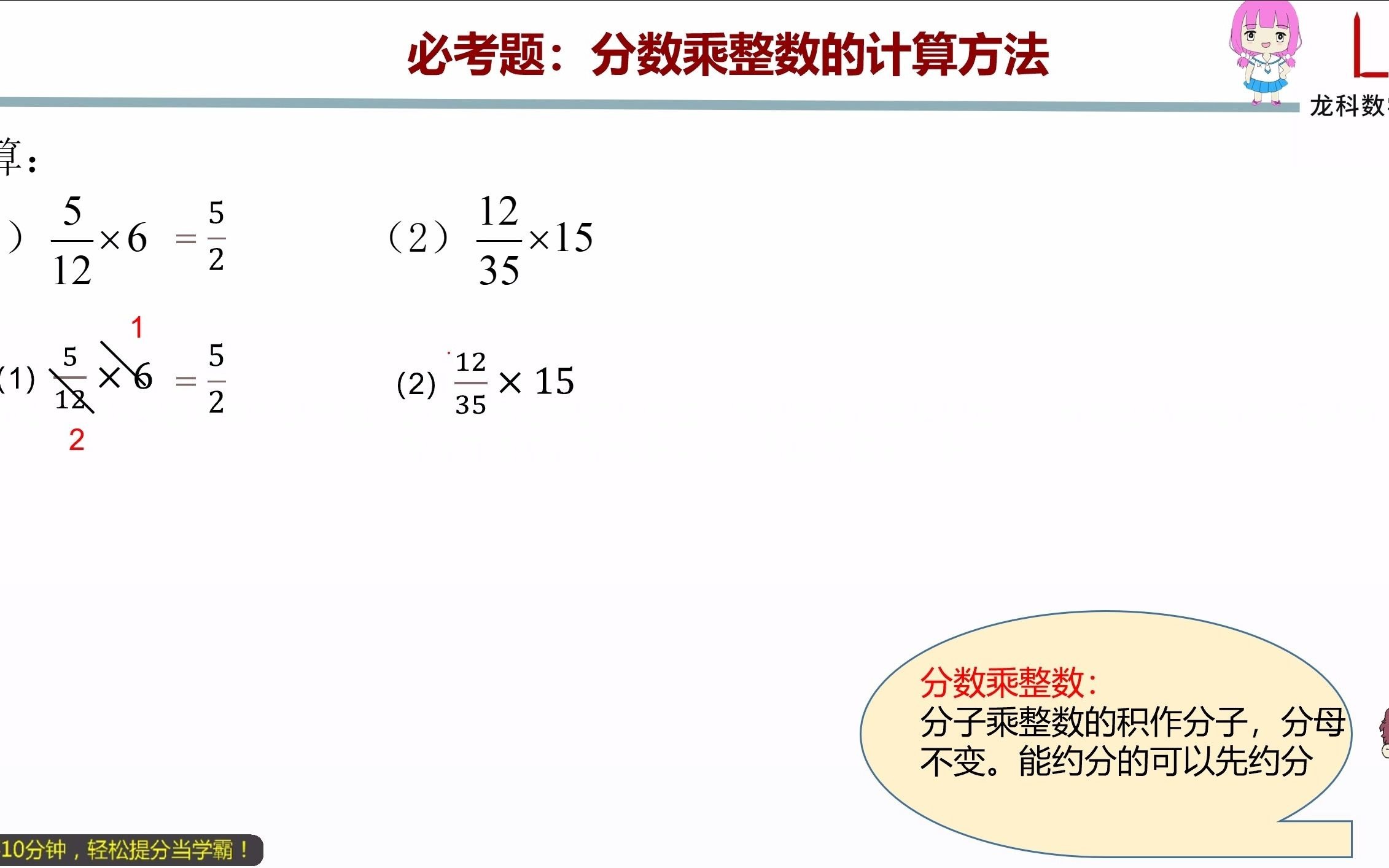 六年级上册 分数乘整数的计算方法 哔哩哔哩 つロ干杯 Bilibili