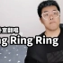 男声卧室翻唱 |《ring ring ring》温柔丝滑版【KBShinya】