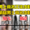 商务场合总缺一双适配的鞋？REGAL丽格T29B皮鞋，三接头经典，固特异工艺，摩卡棕色魅力尽显！ 男士正装皮鞋