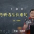 2022刘晓艳不就是语法和长难句吗全程