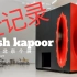【苏杭ART】Anish Kapoor安尼施·卡普尔北京个展360度全记录！