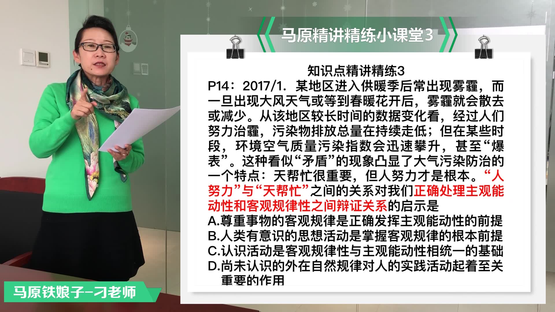 2020考研政治马原刁志萍老师小课堂肖秀荣精讲精练教材选题第3讲