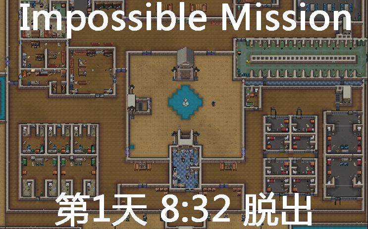 逃脱者2创意工坊地图impossiblemission不可能的任务第1天832脱出