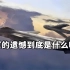 [刀人太甚]所以中国空军的遗憾是什么呢？盘点中国空军从无到有、从弱到强经历的那些让人泪目的瞬间。空军的刀子一次性捅完，你