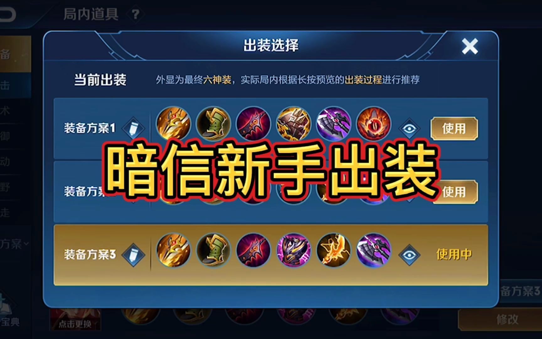 暗信新手出装进阶版出装