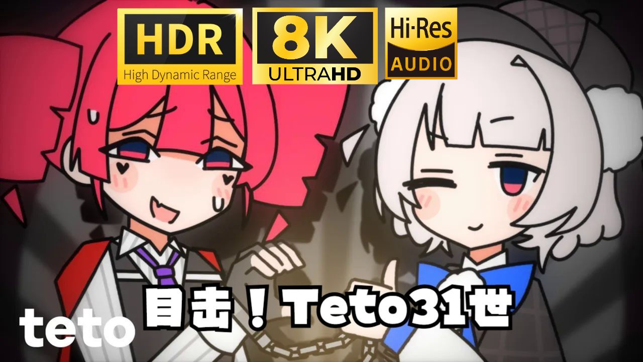 【𝟖𝐊/𝐇𝐃𝐑/𝟏𝟐𝟎𝐅𝐏𝐒/𝐇𝐢-𝐑𝐞𝐬】目击！Teto31世/目撃！テト31世🎉🎃🧟 はろける・HALLO CEL