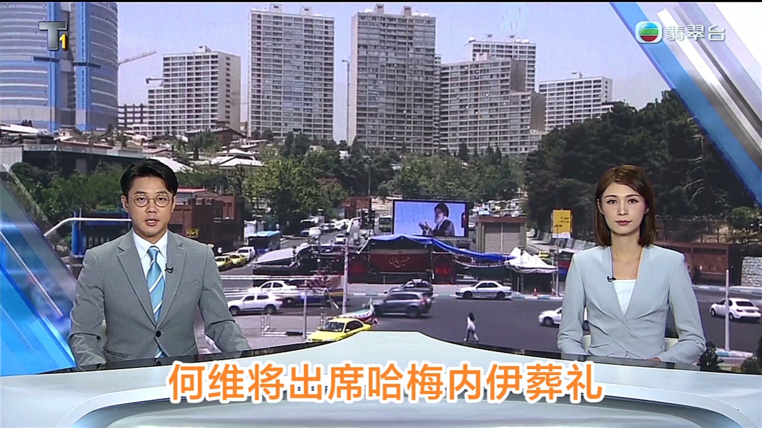 【TVB翡翠台】六点半新闻:何维将出席哈梅内伊葬礼