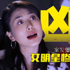 蹭流量的最高境界！女明星为了流量，竟主动来到警局扮演凶手！《案发现场二》第五十集