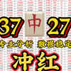 2.23日排三预测 今日排三预测已出 昨天冲击失败 今天怼红 兄弟们抓紧上车吃肉啦