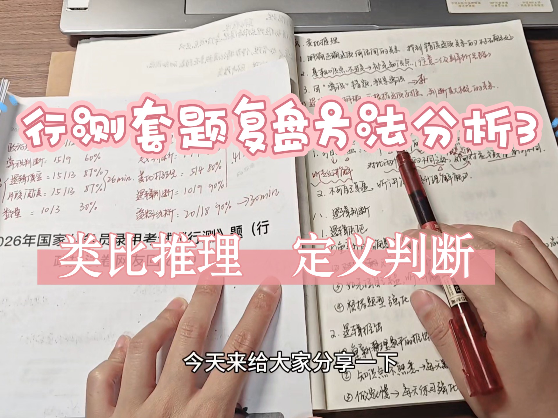 手把手教你复盘行测套题！