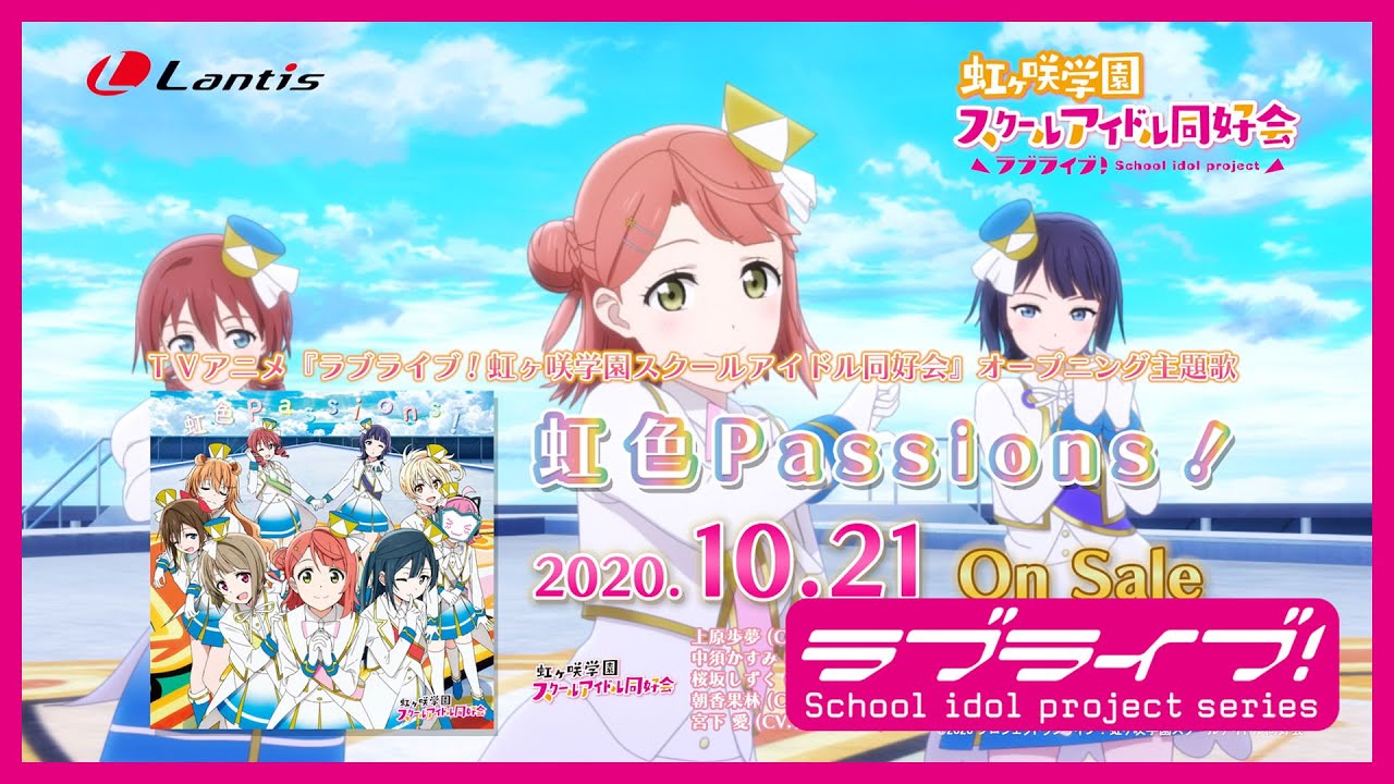 Tv动画 Lovelive 虹咲学园学园偶像同好会 Op主题曲 虹色passions 30秒cm 哔哩哔哩 つロ干杯 Bilibili