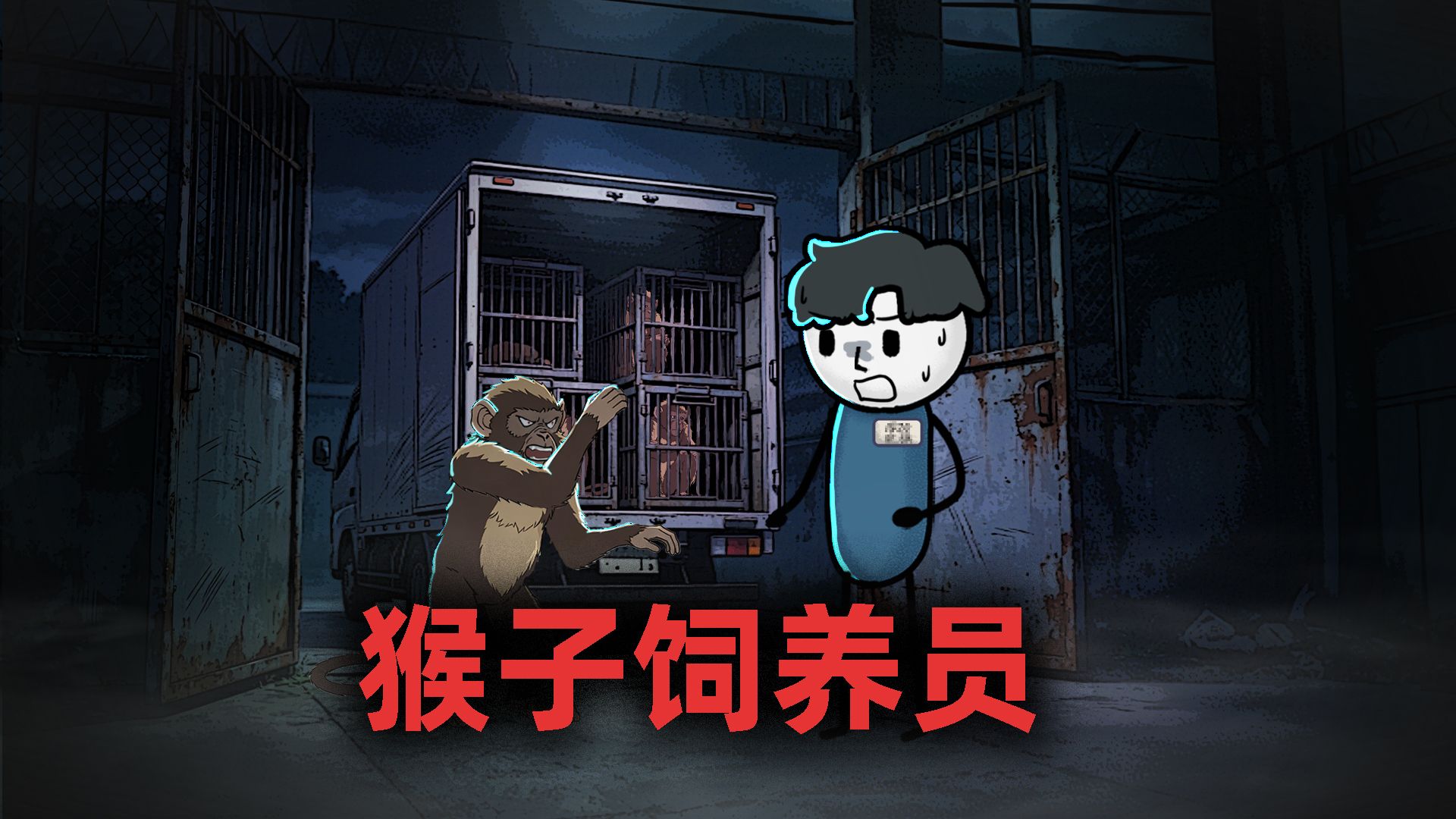 工作时间越长我越觉得，这些猴子真的不对劲！