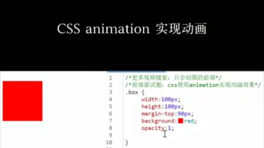 css animation实现动画效果
