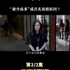 拼命三娘” #杨幂：为创公司大胆签下“赌约” 她到底有多狠？ #娱乐圈 #明星