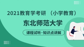 东北师范大学招聘_东北师范大学招聘46人(3)