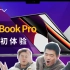连机身都Pro Max的Macbook Pro 2021【BB Time第343期】