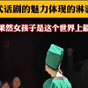 当剧场来了两位可爱“猫咪”，沉浸式话剧的魅力体现的淋漓尽致