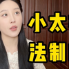 被叫小太妹了，于是我狠狠还击