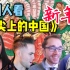 外国人看《舌尖上的中国》新年篇，OMG不要停不要停！
