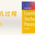 随机过程 Essentials of Stochastic Processes ( 1 )