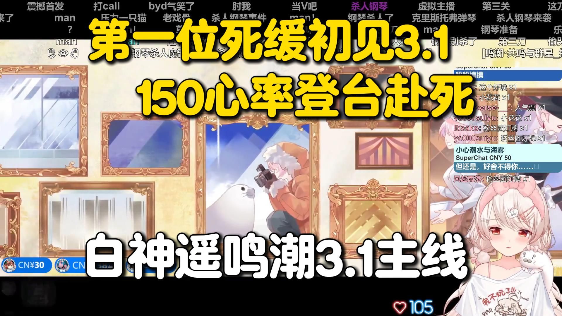太惨了！连甜甜甜环节都没有的白啥子！白神遥鸣潮3.1主线剧情