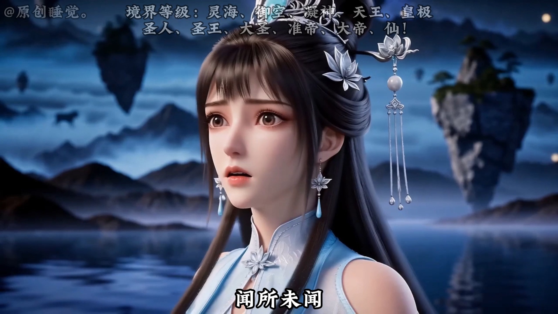 第164集：好厉害哦？准帝境的黑暗生物，那我大帝巅峰算啥？