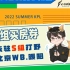 22KPL夏季赛常规赛 北京WB暖阳 22次单杀合集