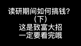 到底要不要考研好纠结 13d8c89b4eaea62066b443c27101e06dc3804a2d.jpg@280w_158h_1c_100q.jpg