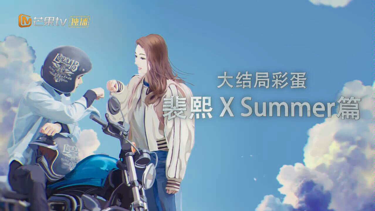 【陪你到世界之巅】彩蛋:裴熙* Summer篇哔哩哔哩bilibili