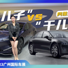 阿维塔12 VS智界S7 “干儿子”和“亲儿子”谁会卖得更好