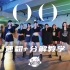 【ODP】JYP新女团出道曲NMIXX-O.O全站首个超还原团体速翻附保姆级分解教学|内卷永不停步