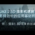 Nuke入门教程第二集 -  3D场景的创建_精讲- part1 | 公瑾