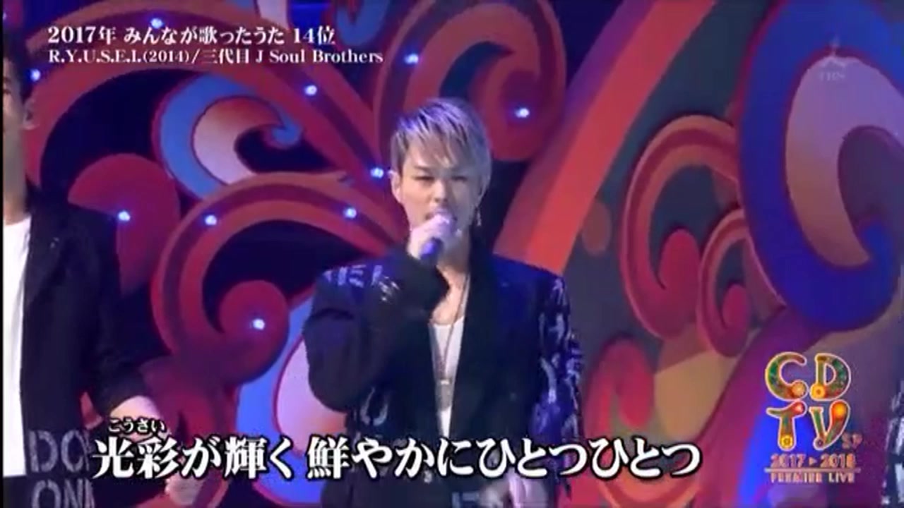 【三代目j soul brothers】171231cdtvスペシャル!表演cut