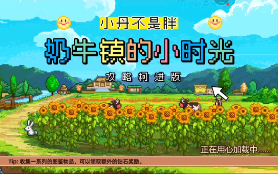 奶牛镇的小时光怎么找回自行车 哪个草原好玩