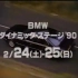 【日本广告】懐かし車CM集1990年