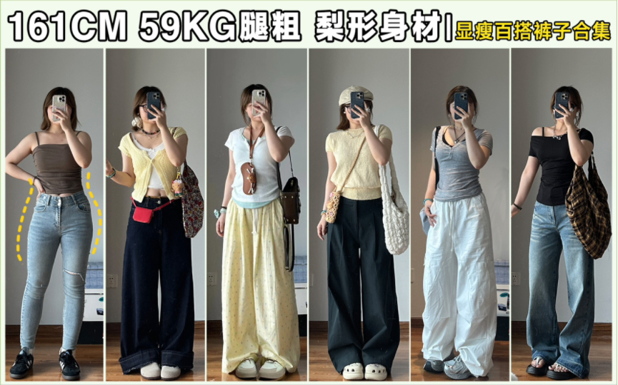 161cm59kg腿粗｜好穿显瘦又百搭阔腿裤合集来啦～韩系休闲 元气少女 日常通勤