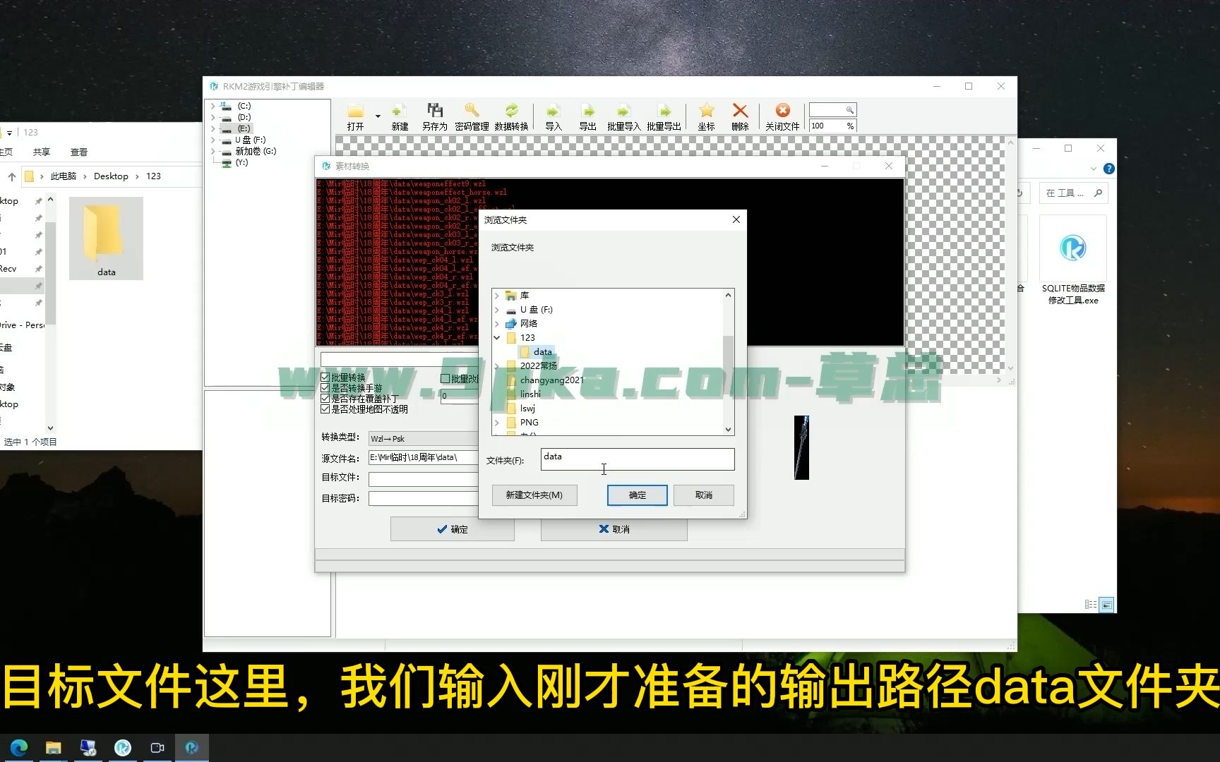 RKM2引擎素材转换工具WZL转PSK教程