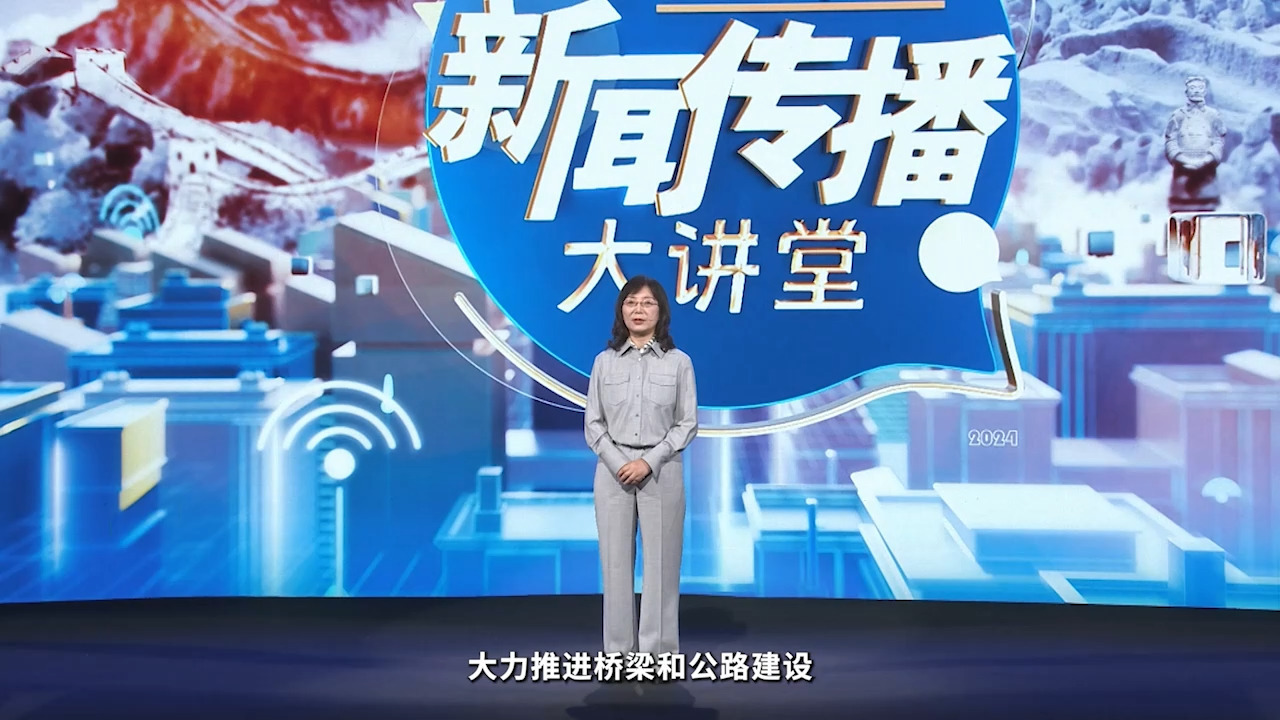 曹红艳：讲好经济故事，服务高质量发展大局 ——深度报道的实践与体会| 2024年中国新闻传播大讲堂：深度报道板块