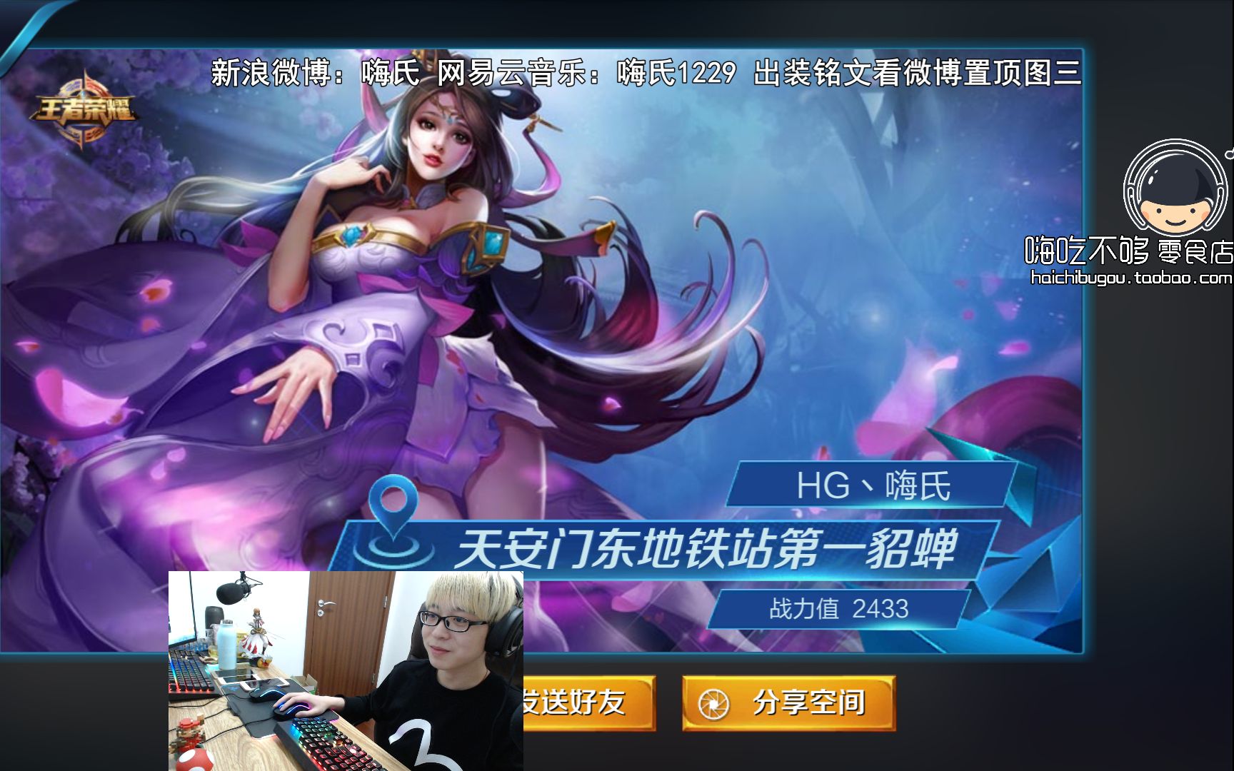 王者荣耀嗨氏貂蝉19杀什么歌