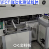 在线式多工位ICT/FCT自动化测试线体-深圳金凯博自动化测试案例