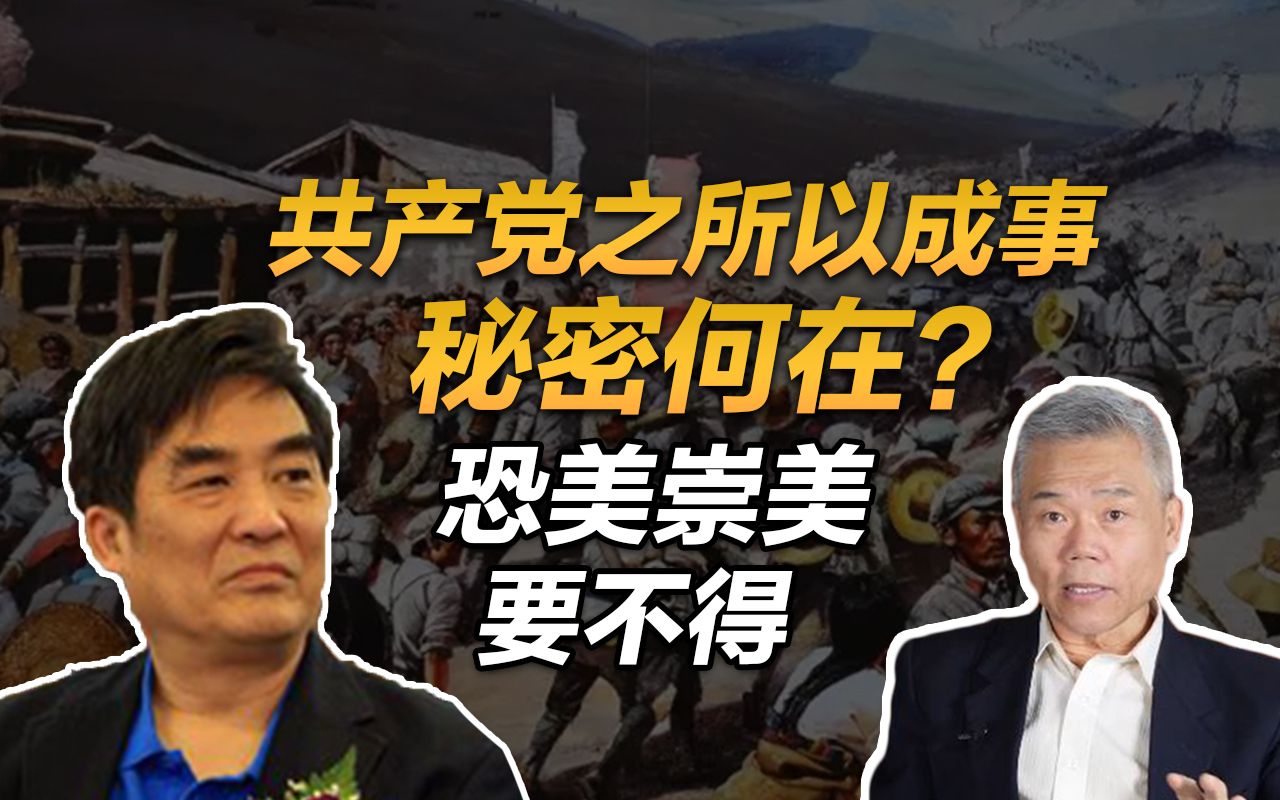 司马南:共产党之所以成事秘密何在?恐美崇美要不得哔哩哔哩bilibili