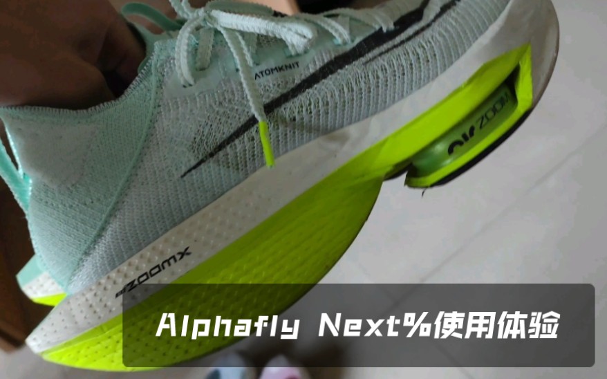 大学生的Alphafly Next%二代使用体验（基普乔格世界纪录跑鞋）