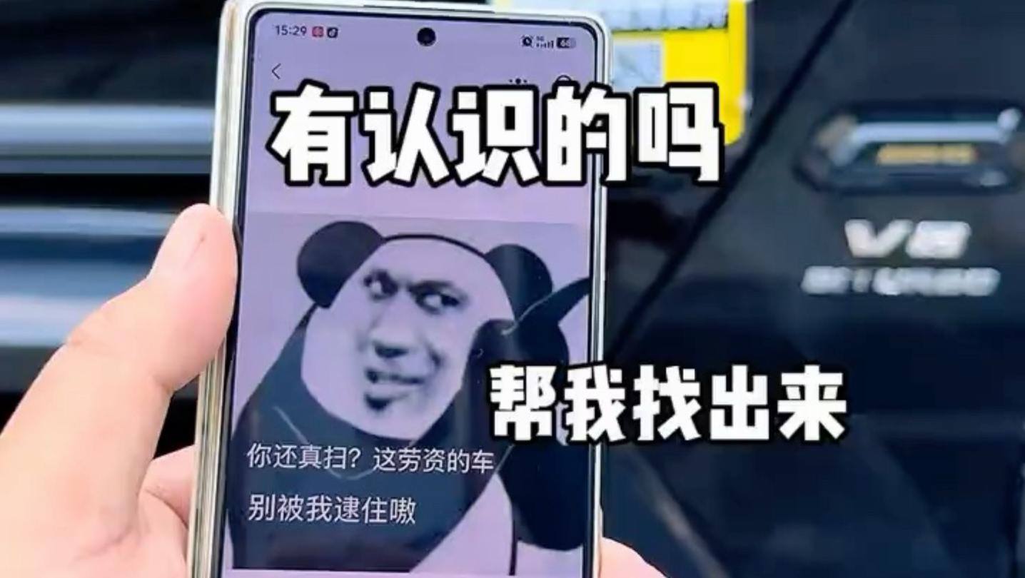 家人们 谁懂啊 这车主 太有趣了 #成都大表哥