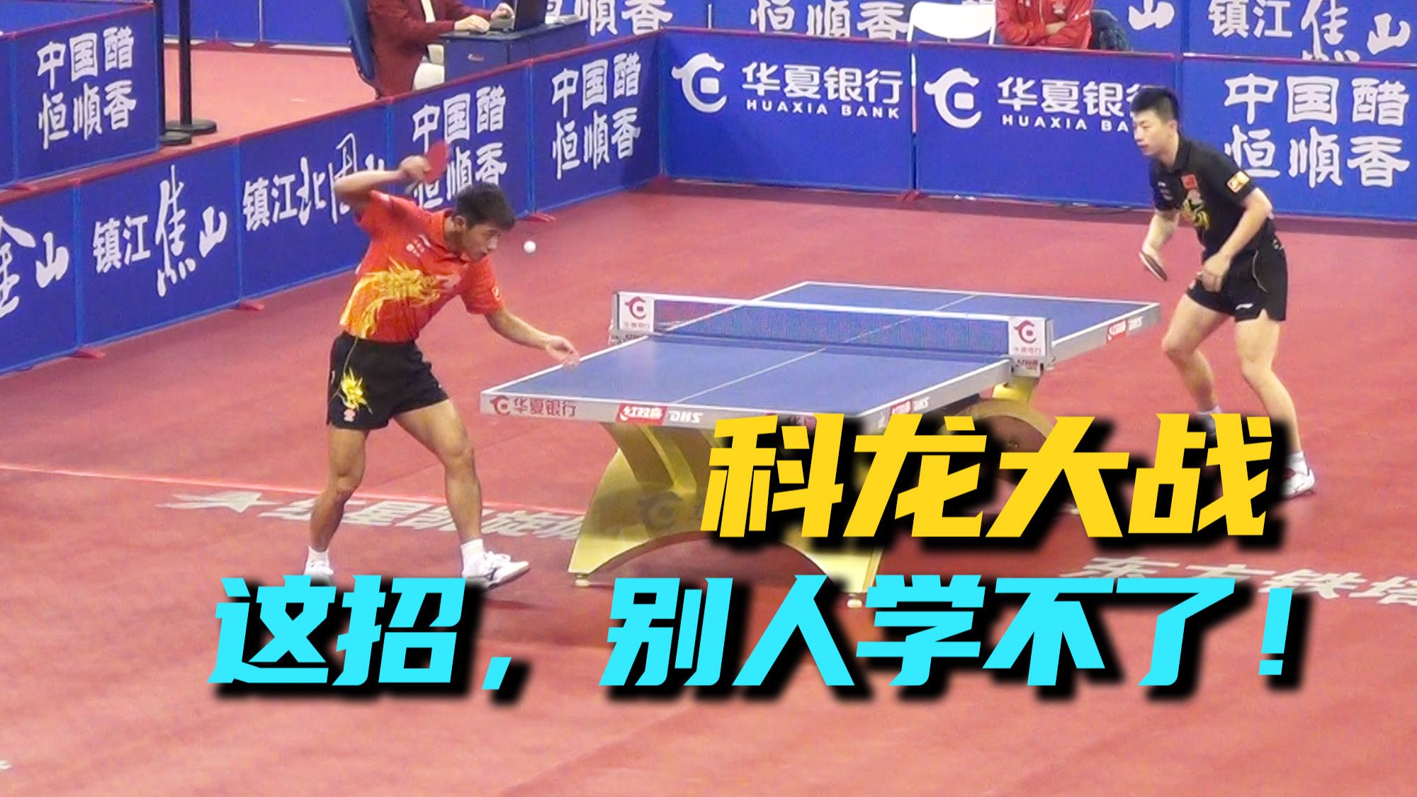 马龙打法稳健，而张继科演绎“疯狂”！生死关头，他如何一锤定音？【科龙大战6】