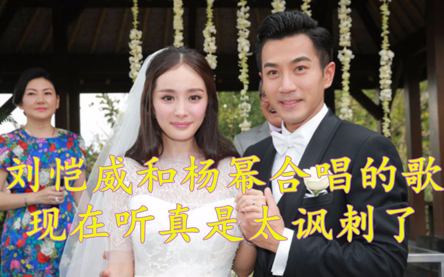 刘恺威和杨幂合唱的4首情歌现在听听真是太讽刺了
