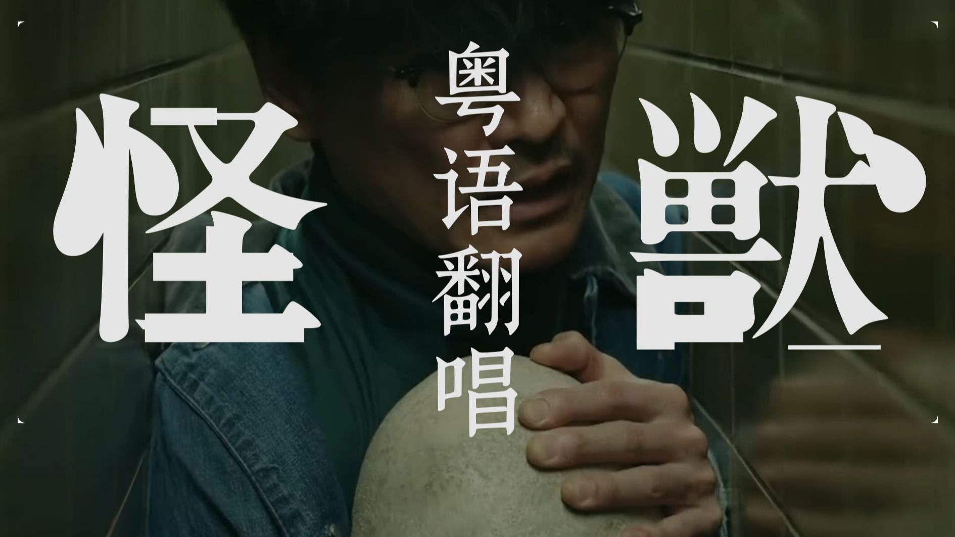 字幕下载