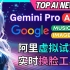 重磅AI新闻_ Gemini Pro API免费开放，Outfit Anyone虚拟试穿，Google推出音乐，图像生成