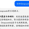 问豆包大家为什么都去deepseek了，豆包破防