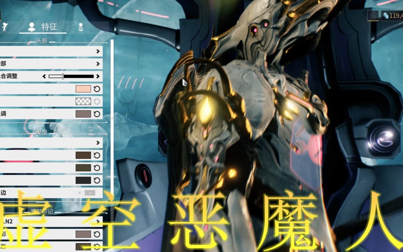 虚空恶魔人